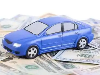 保山汽车抵押贷款的优势?